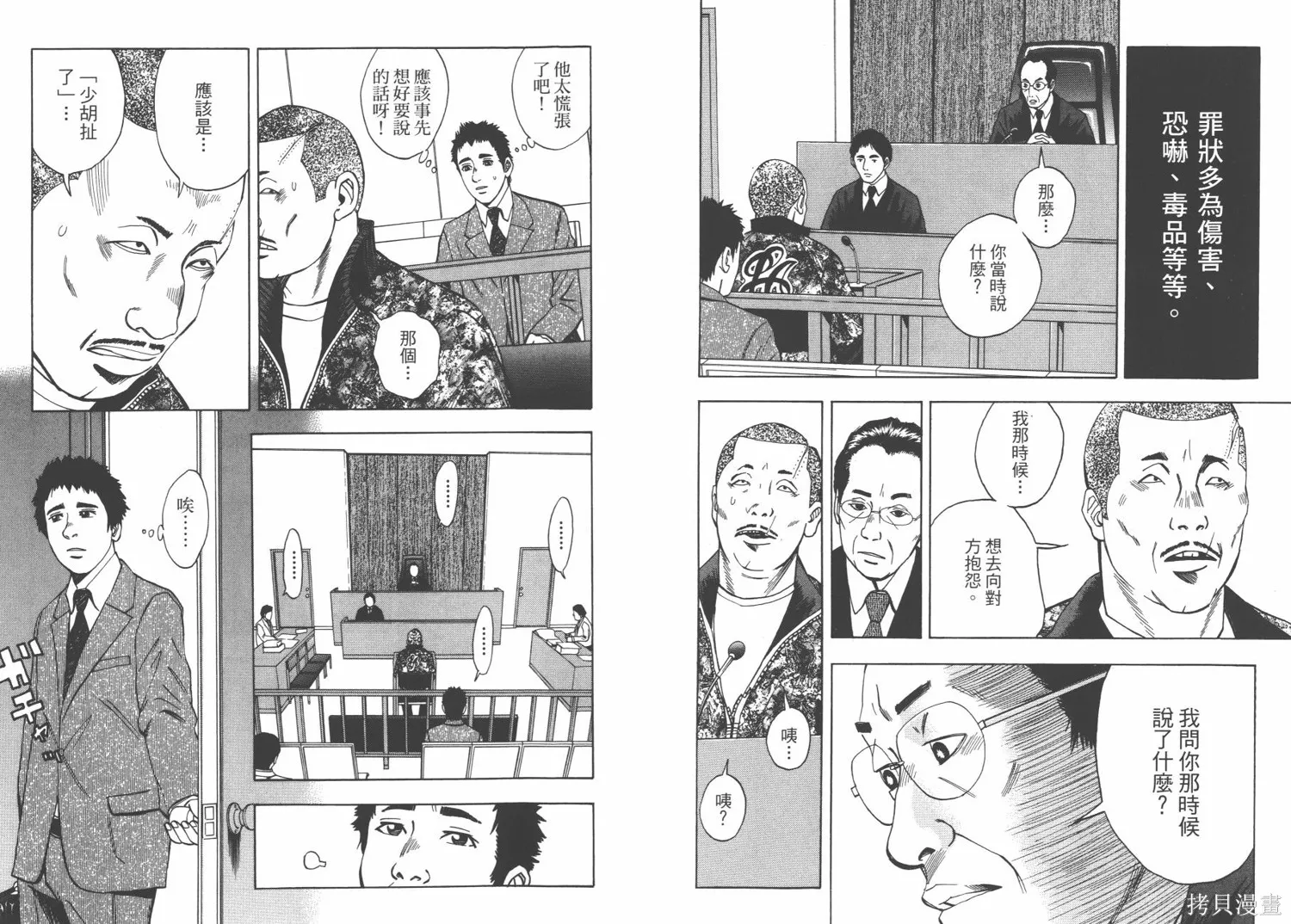 裁判長！這個案子判四年如何,第03卷,第37张