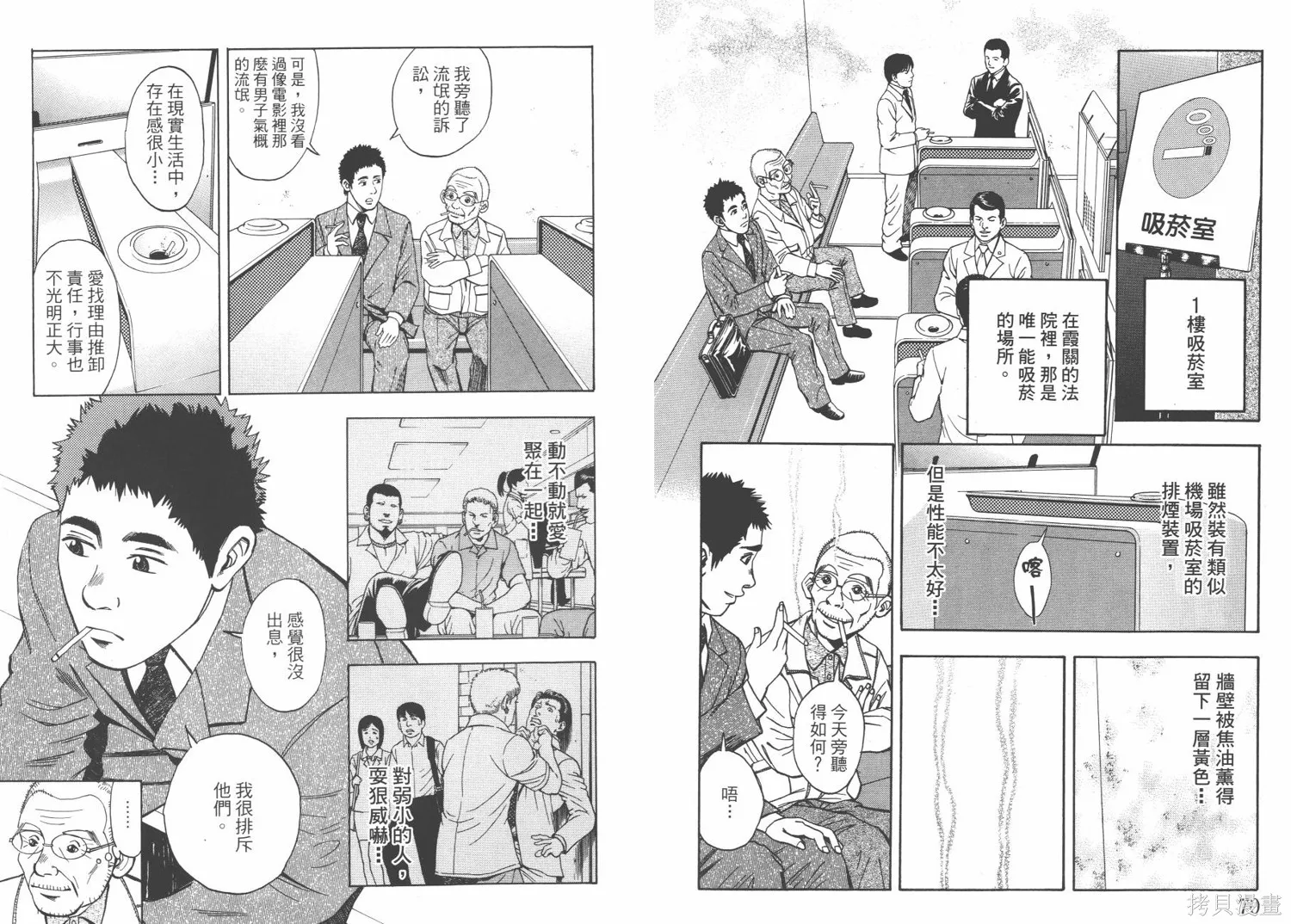 裁判長！這個案子判四年如何,第03卷,第38张