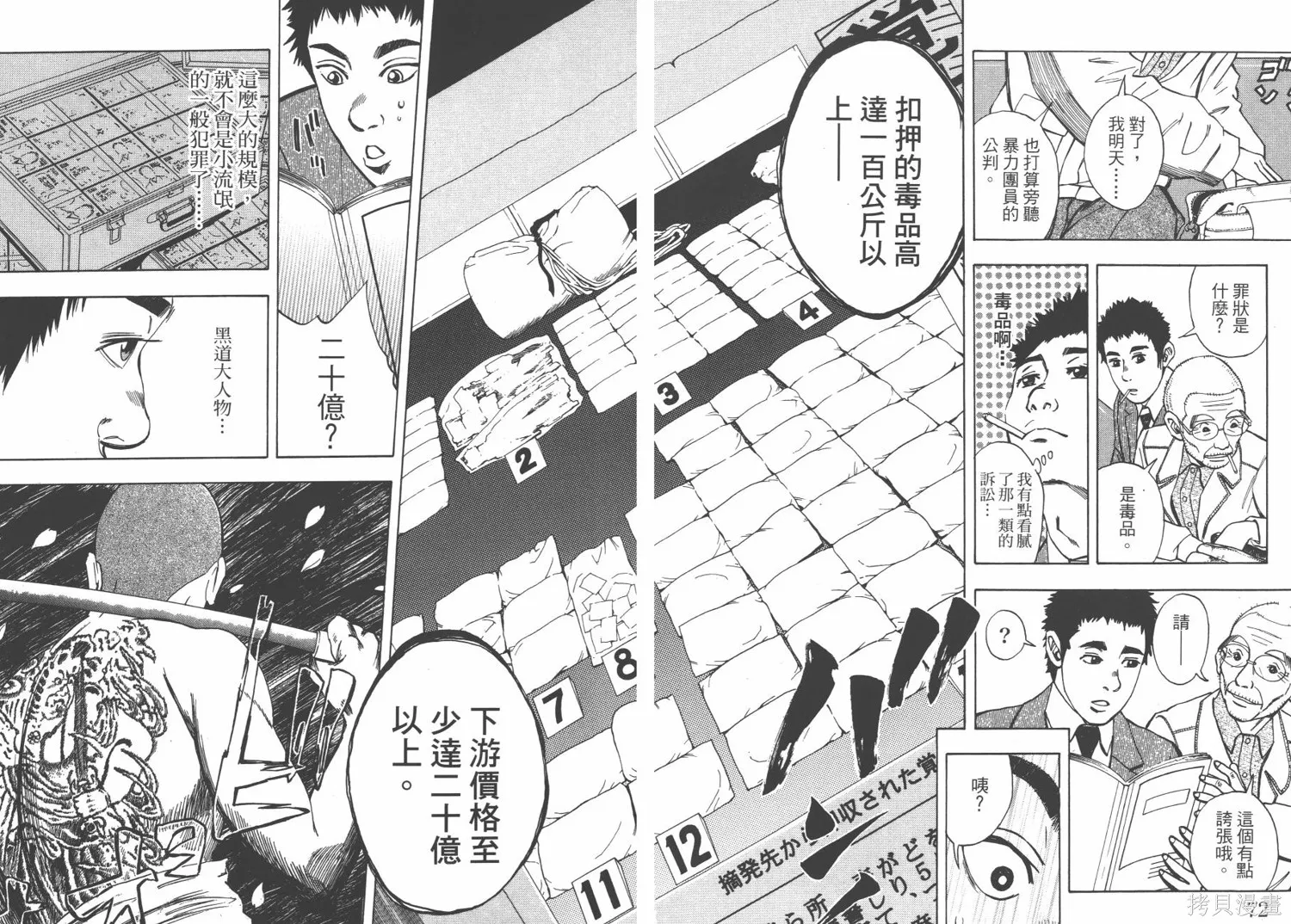 裁判長！這個案子判四年如何,第03卷,第39张