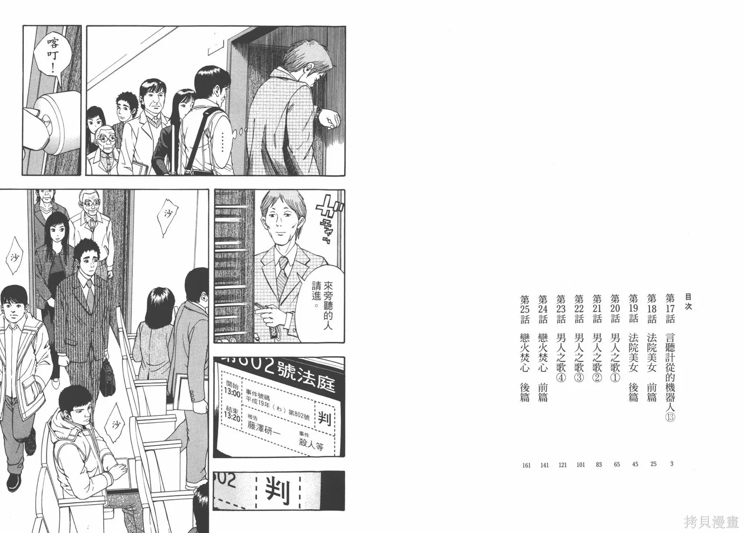 裁判長！這個案子判四年如何,第03卷,第4张