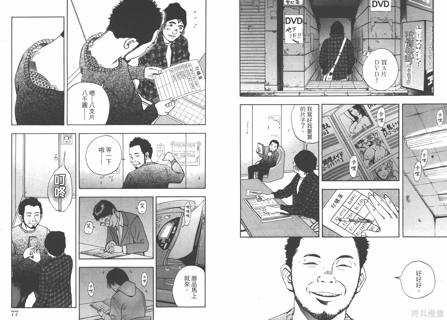 裁判長！這個案子判四年如何,第03卷,第41张