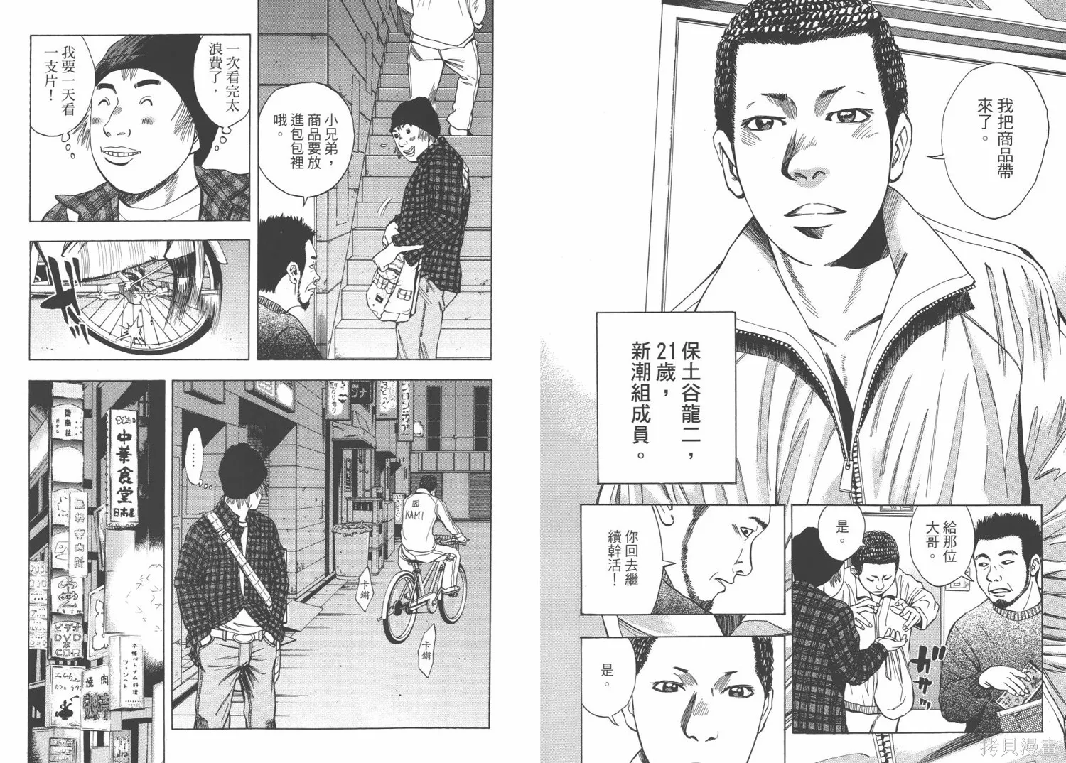 裁判長！這個案子判四年如何,第03卷,第42张