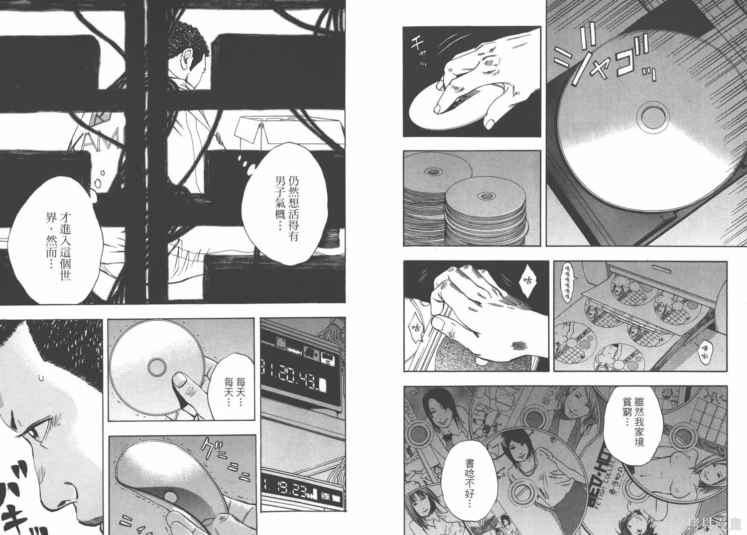 裁判長！這個案子判四年如何,第03卷,第43张