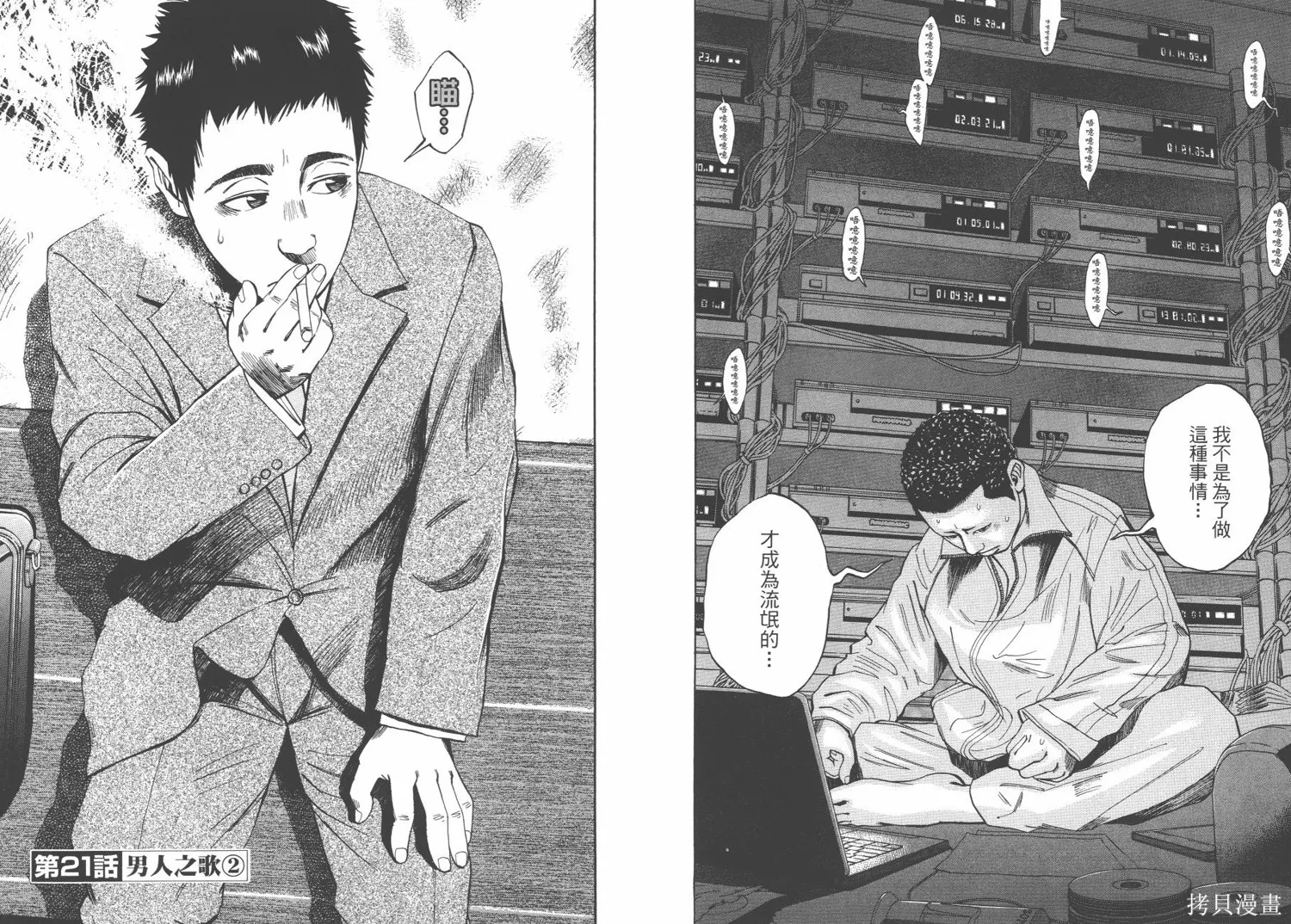 裁判長！這個案子判四年如何,第03卷,第44张