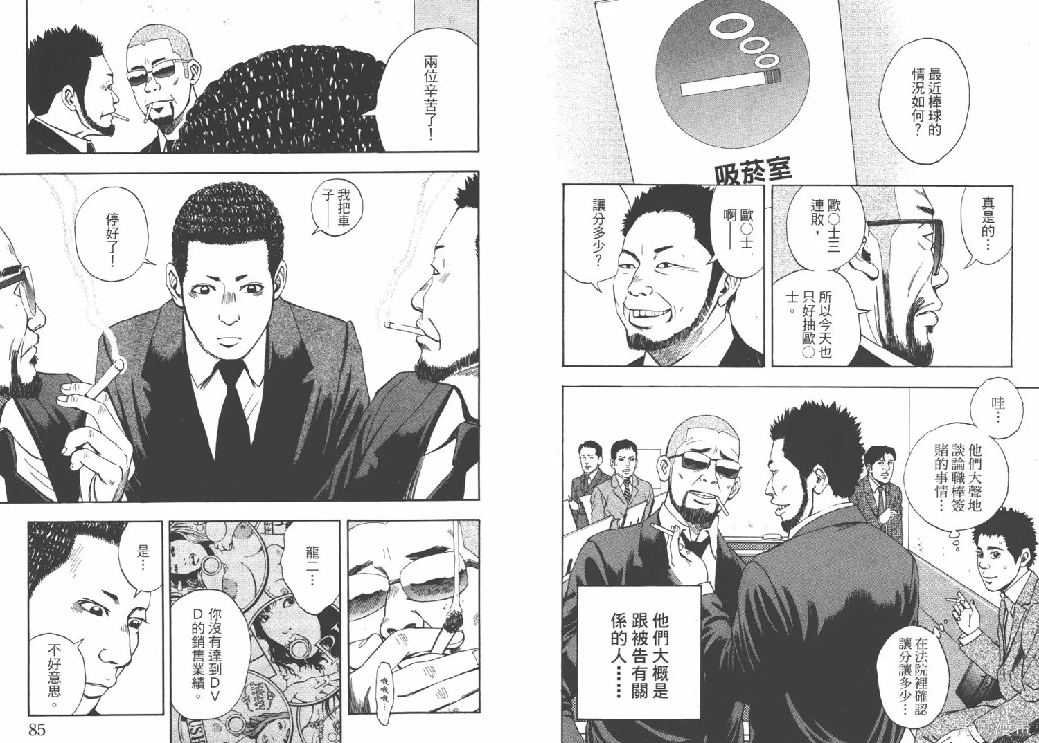 裁判長！這個案子判四年如何,第03卷,第45张