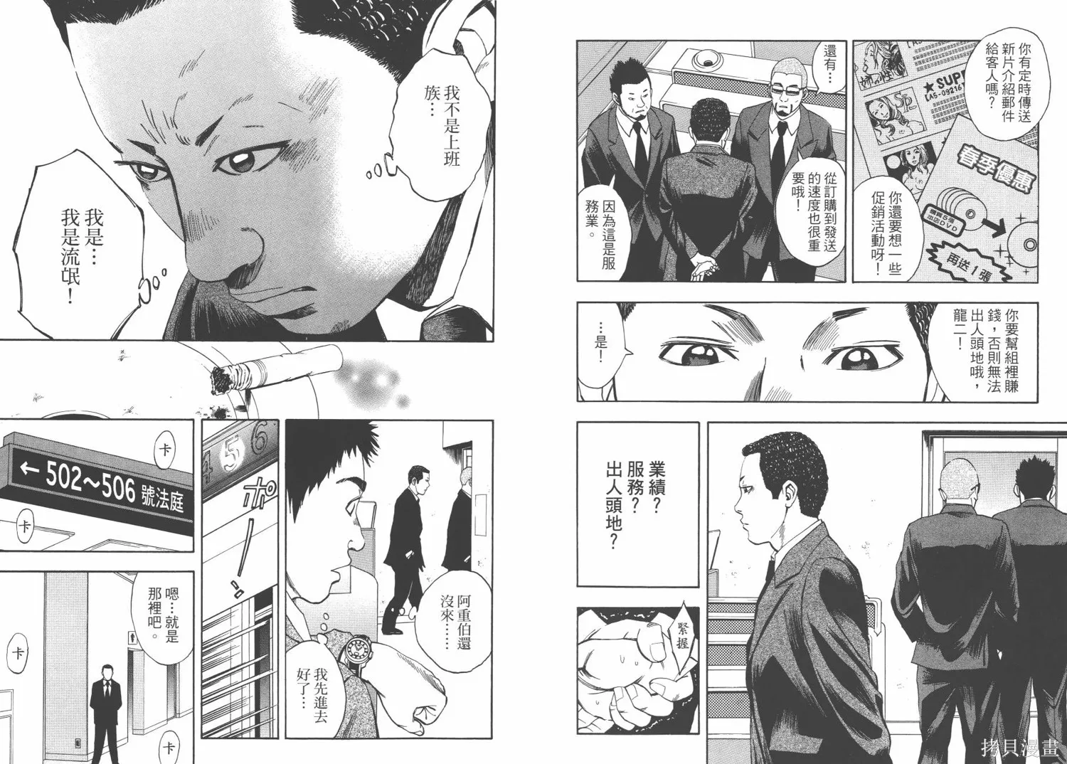 裁判長！這個案子判四年如何,第03卷,第46张