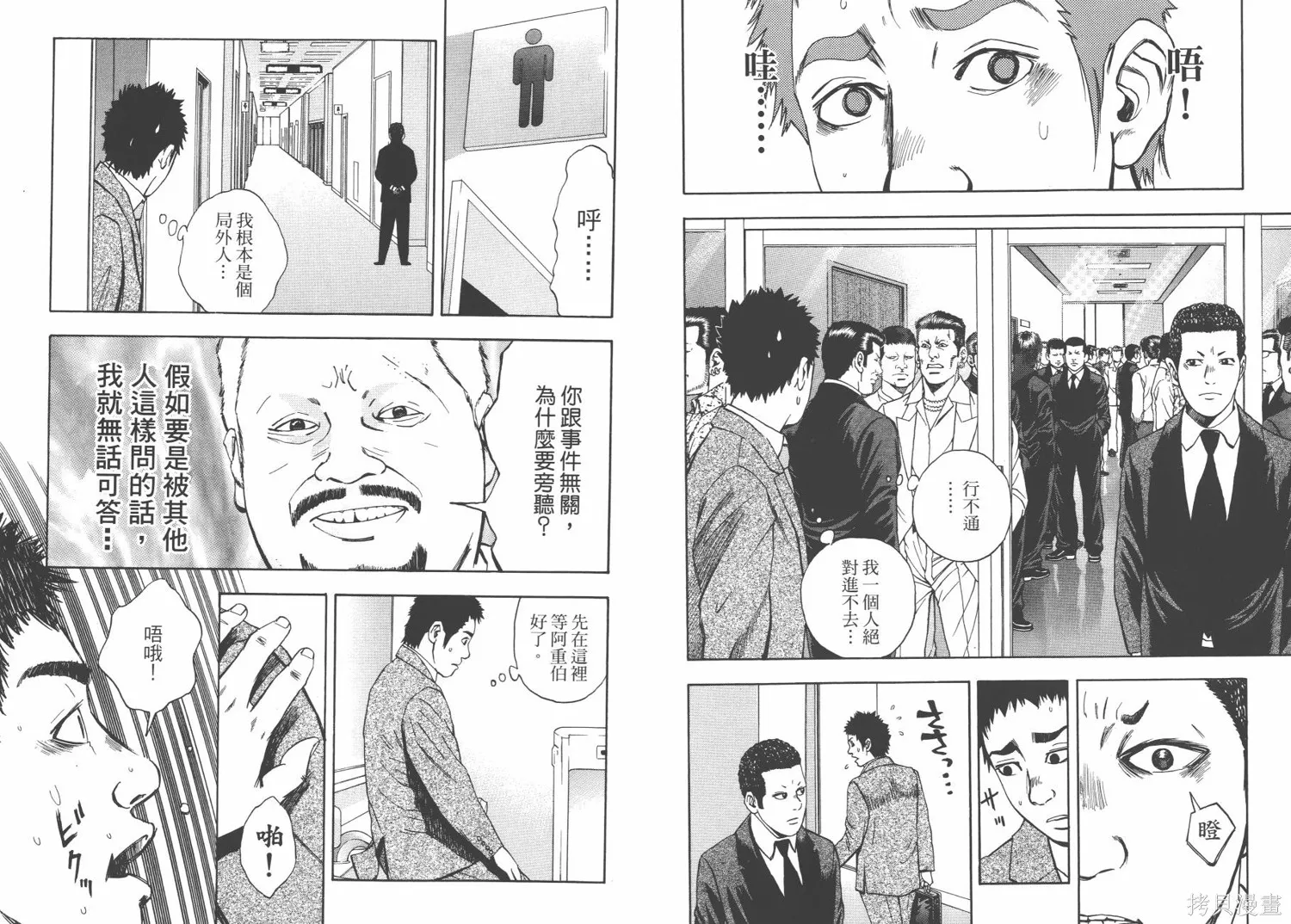 裁判長！這個案子判四年如何,第03卷,第48张