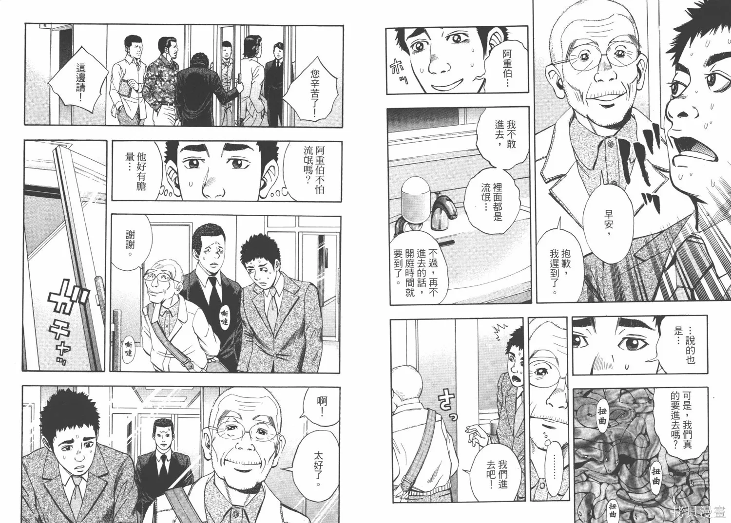 裁判長！這個案子判四年如何,第03卷,第49张