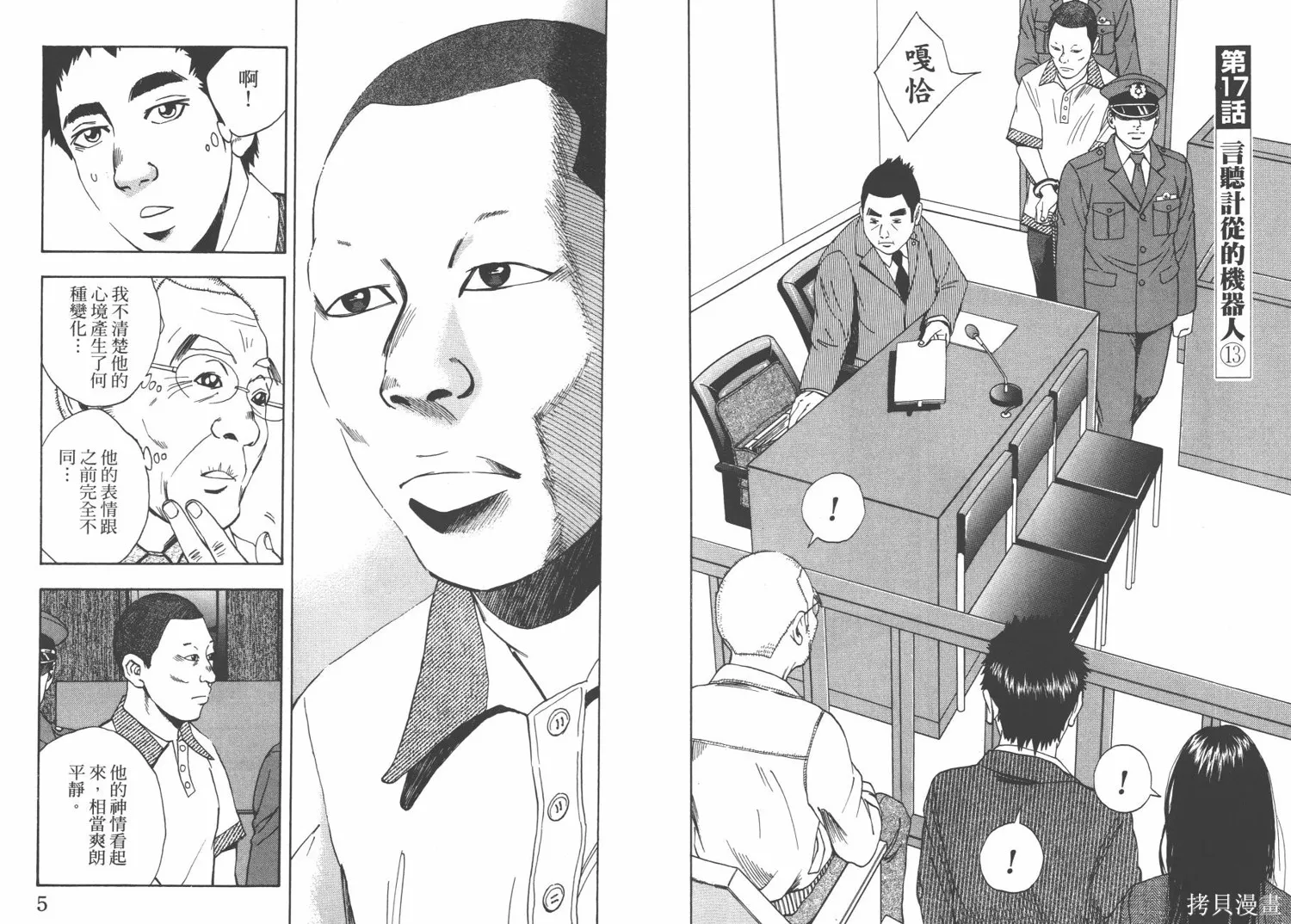 裁判長！這個案子判四年如何,第03卷,第5张