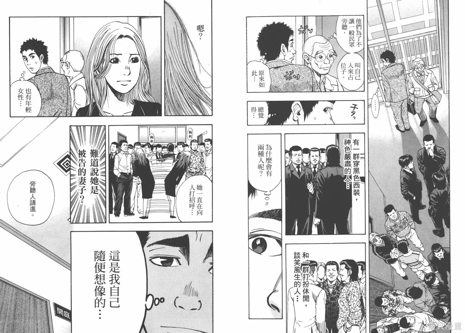 裁判長！這個案子判四年如何,第03卷,第51张