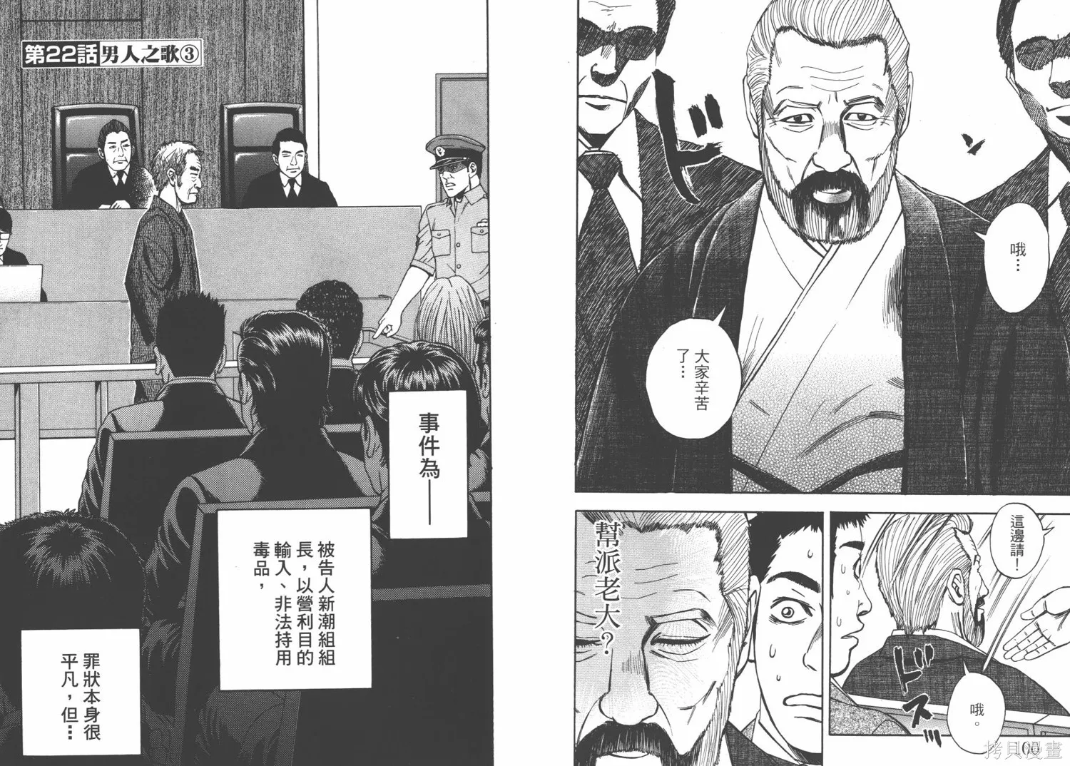 裁判長！這個案子判四年如何,第03卷,第53张