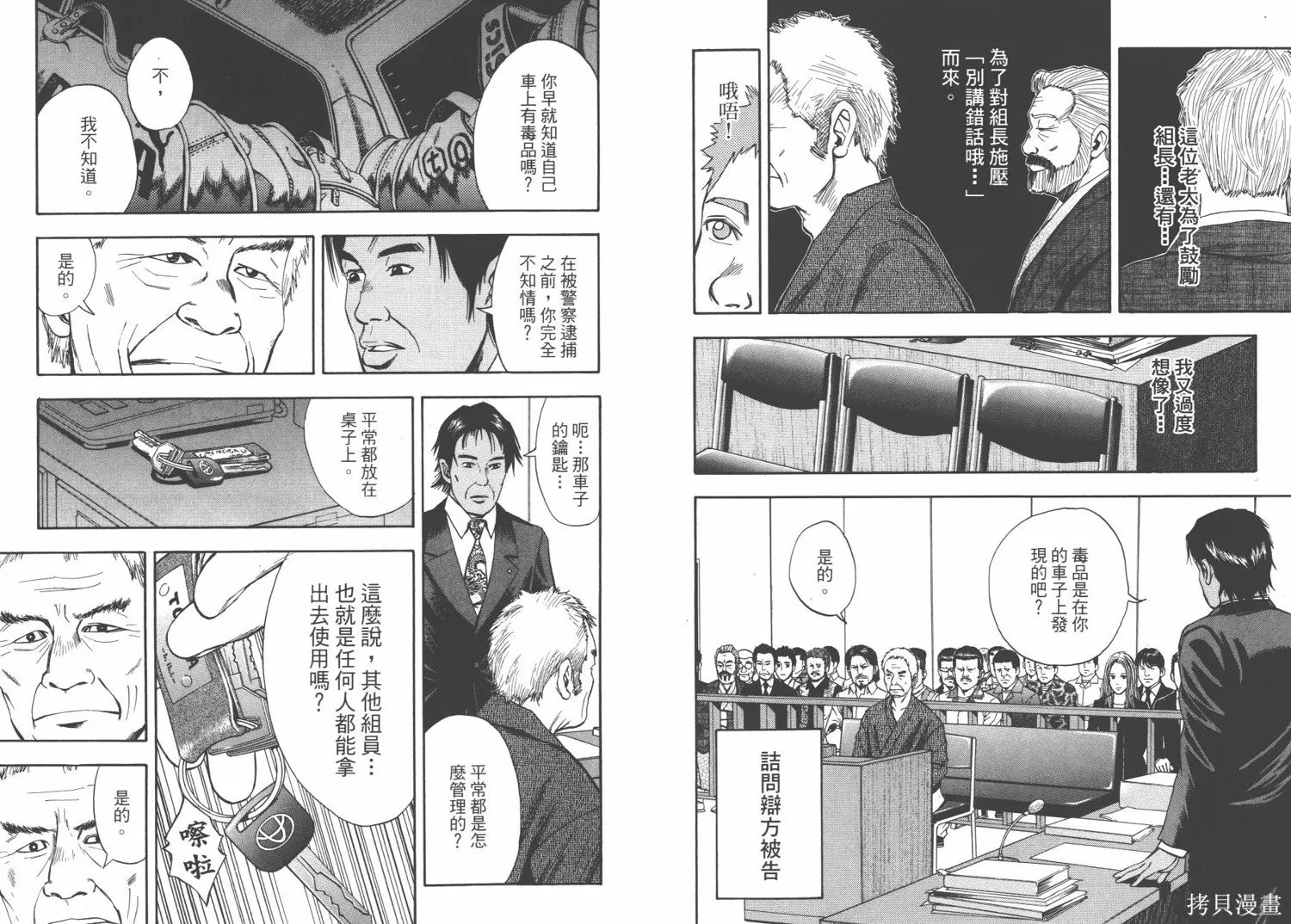 裁判長！這個案子判四年如何,第03卷,第57张
