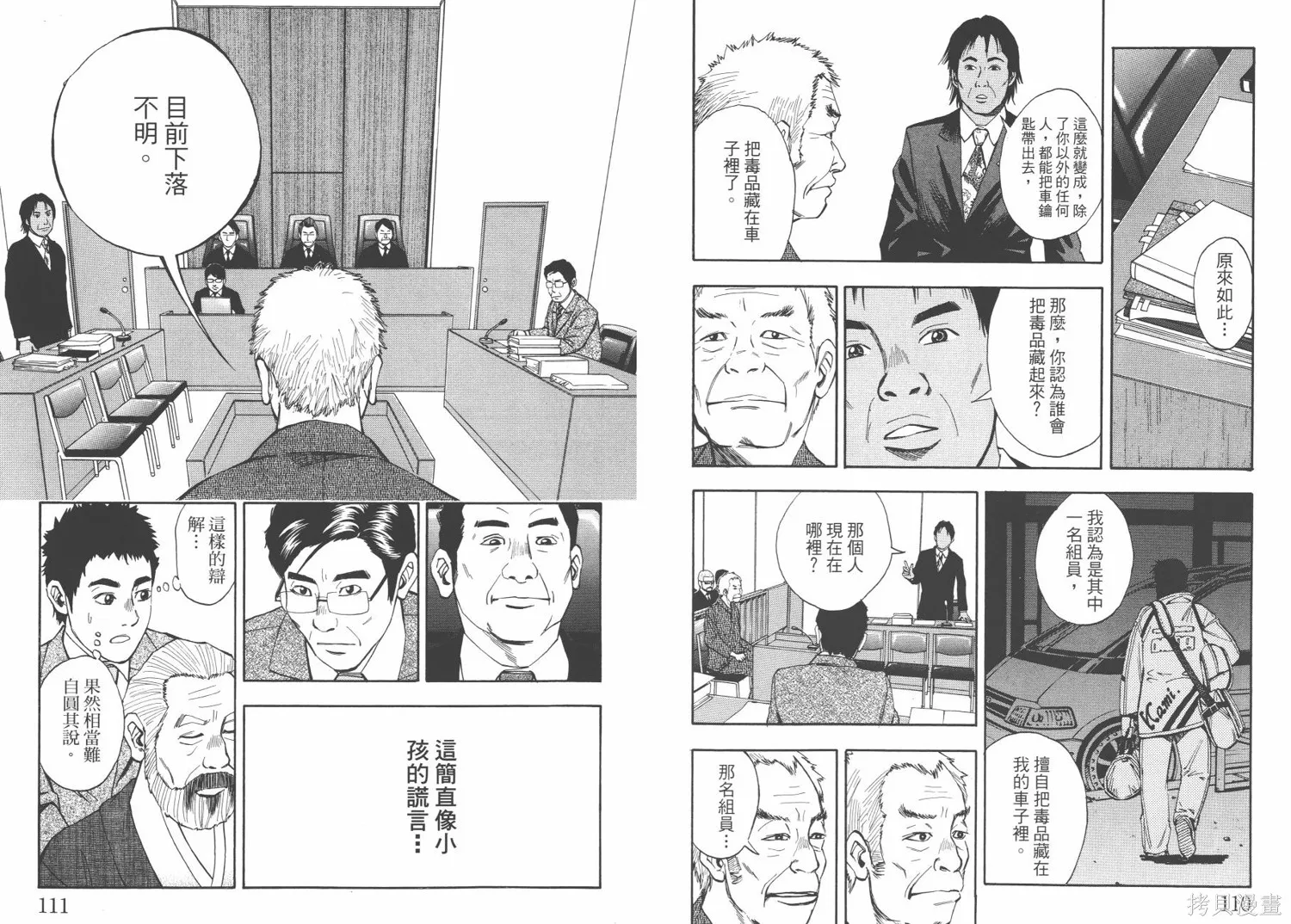裁判長！這個案子判四年如何,第03卷,第58张