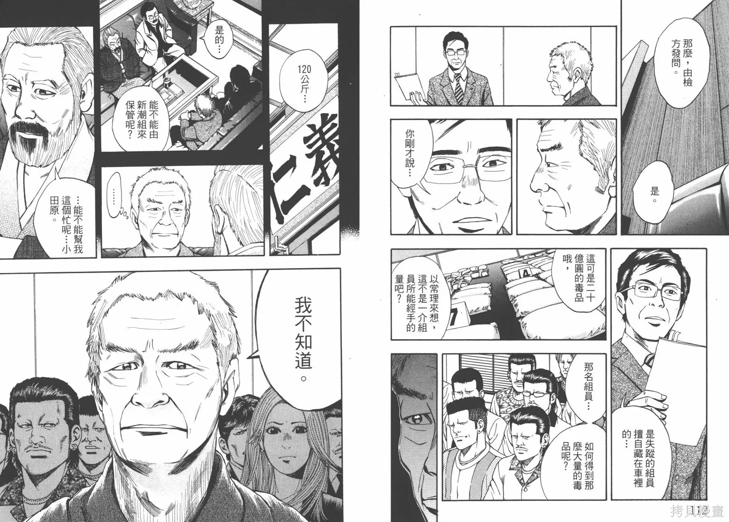 裁判長！這個案子判四年如何,第03卷,第59张