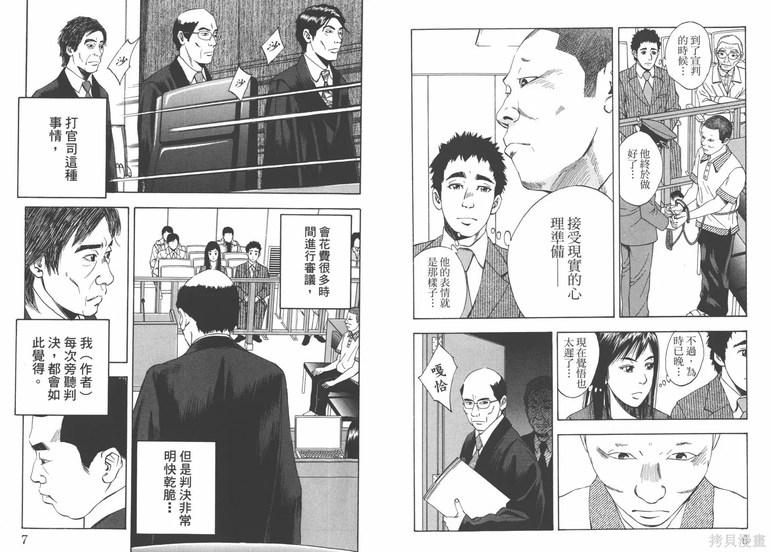 裁判長！這個案子判四年如何,第03卷,第6张