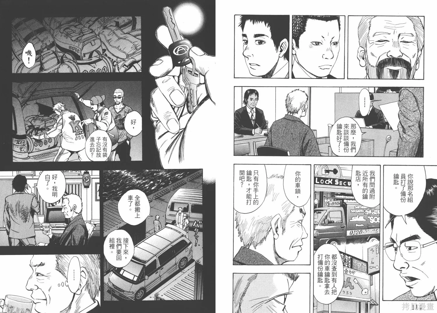 裁判長！這個案子判四年如何,第03卷,第60张