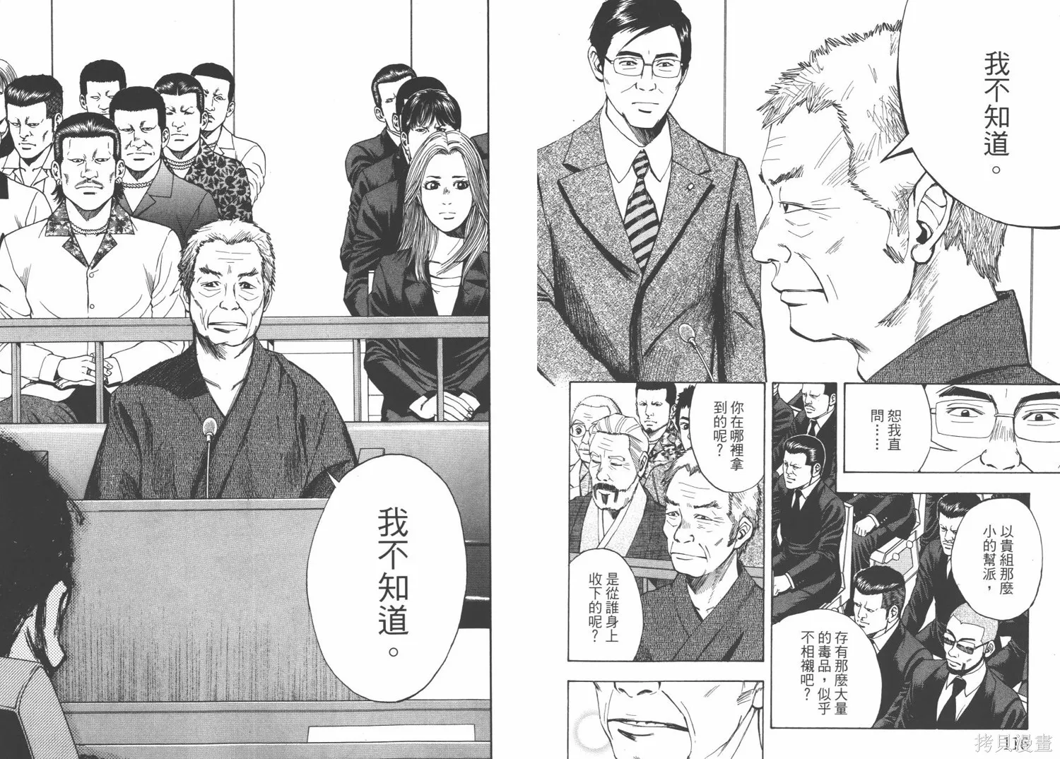 裁判長！這個案子判四年如何,第03卷,第61张