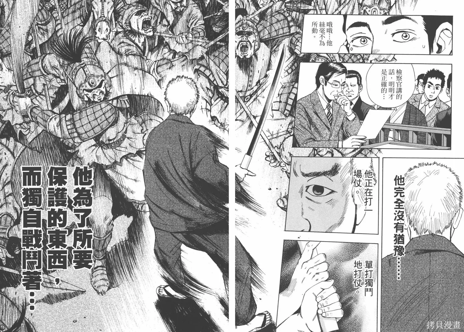 裁判長！這個案子判四年如何,第03卷,第62张