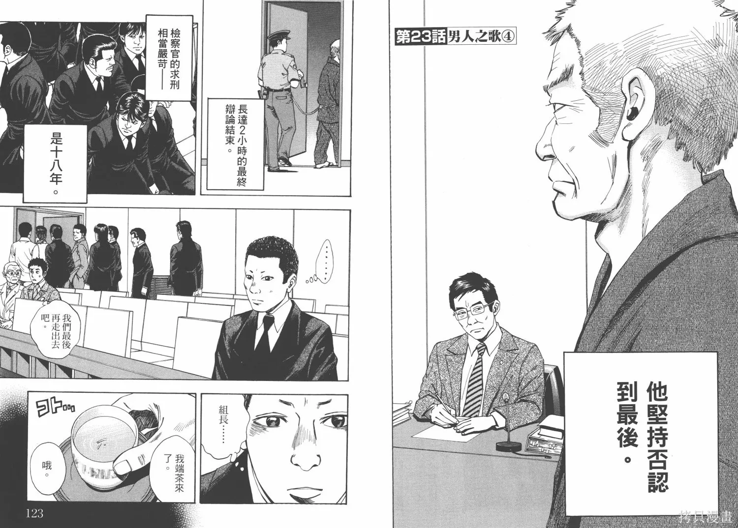 裁判長！這個案子判四年如何,第03卷,第64张