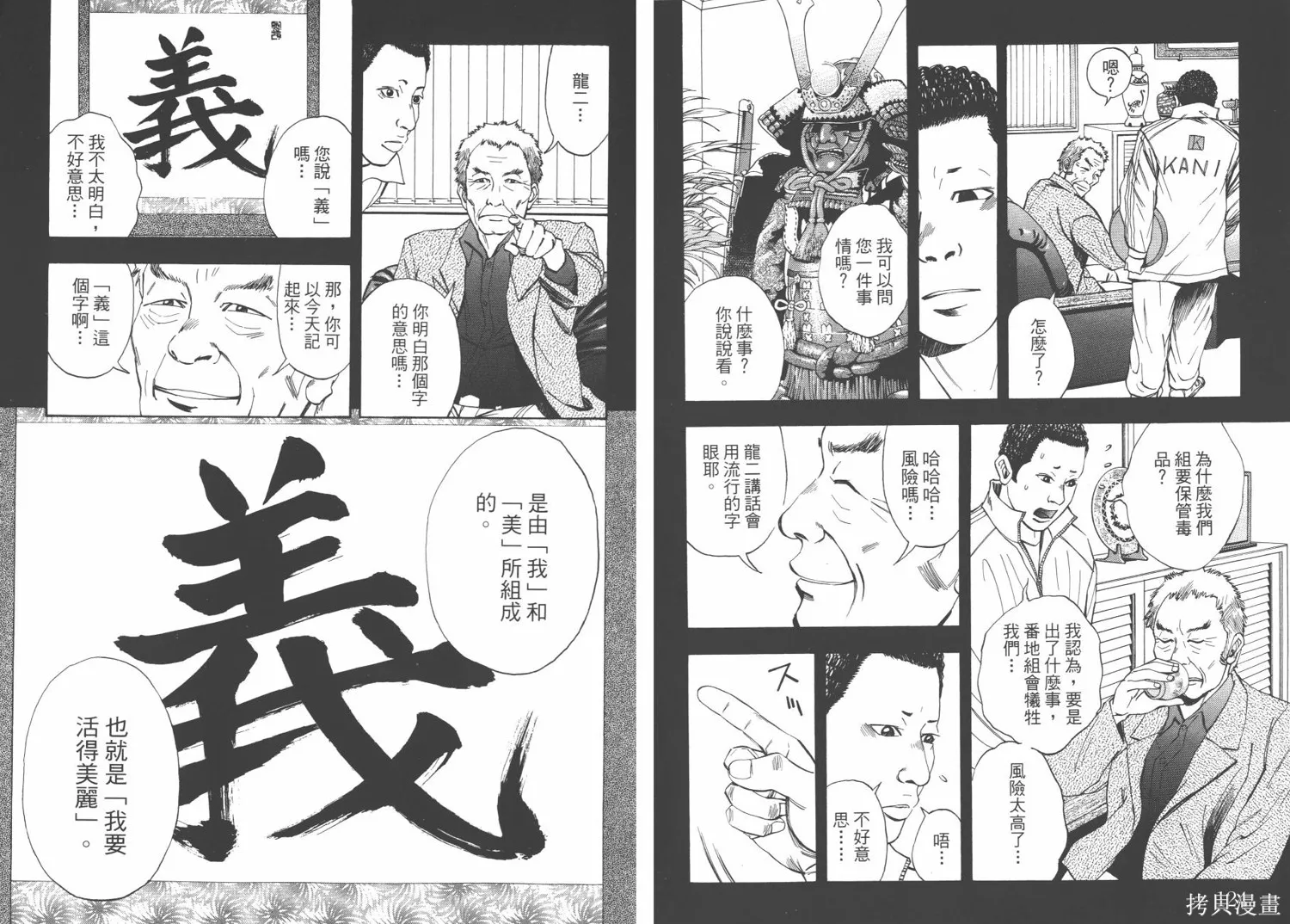 裁判長！這個案子判四年如何,第03卷,第65张