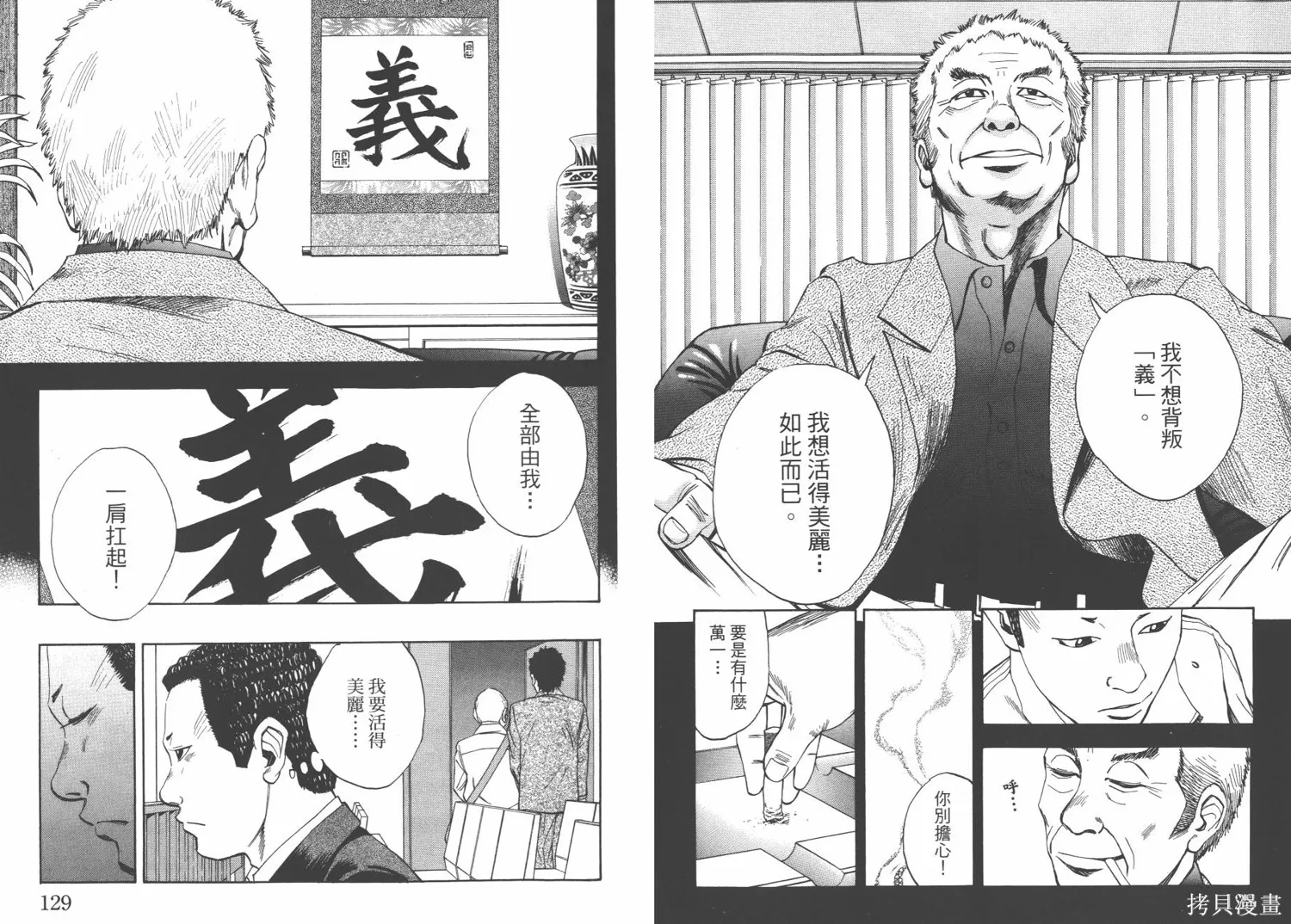 裁判長！這個案子判四年如何,第03卷,第67张