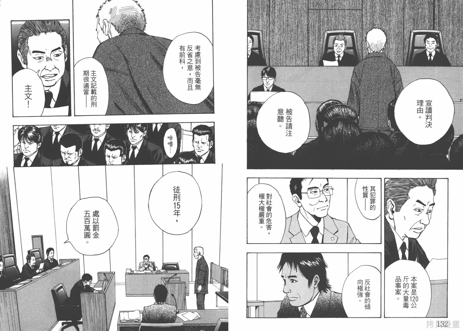 裁判長！這個案子判四年如何,第03卷,第69张
