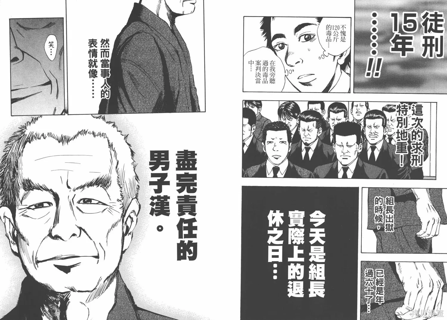 裁判長！這個案子判四年如何,第03卷,第70张