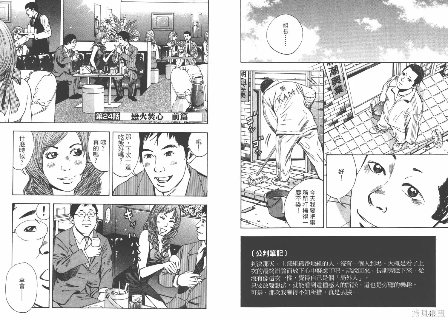 裁判長！這個案子判四年如何,第03卷,第73张