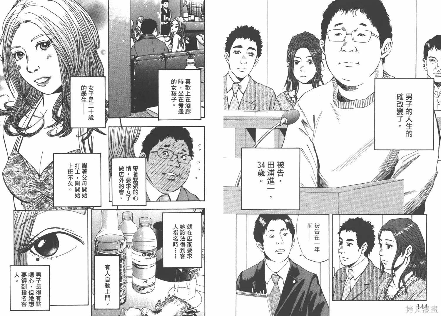 裁判長！這個案子判四年如何,第03卷,第75张