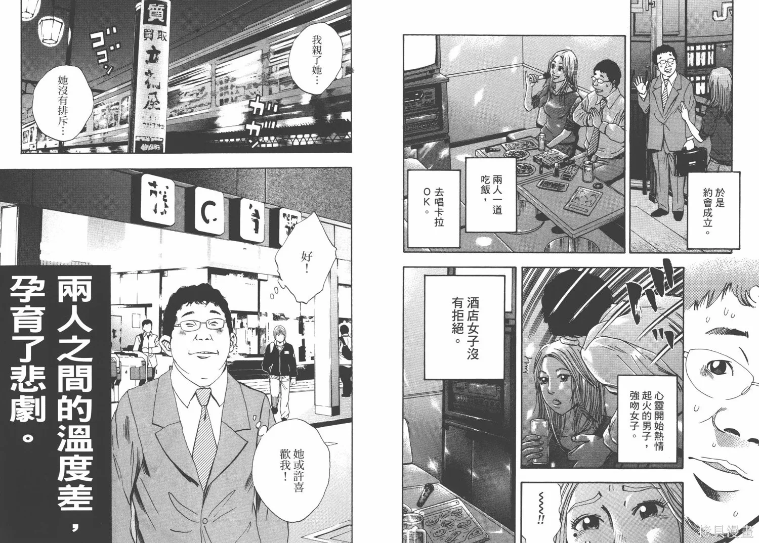 裁判長！這個案子判四年如何,第03卷,第76张