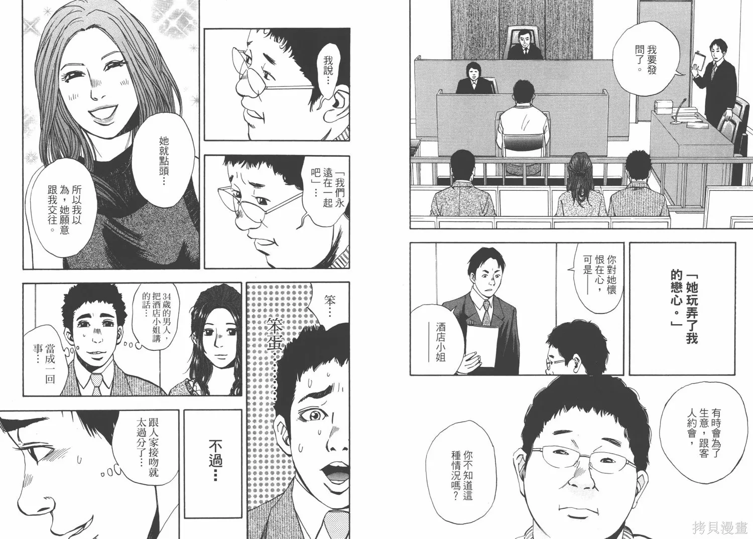 裁判長！這個案子判四年如何,第03卷,第78张