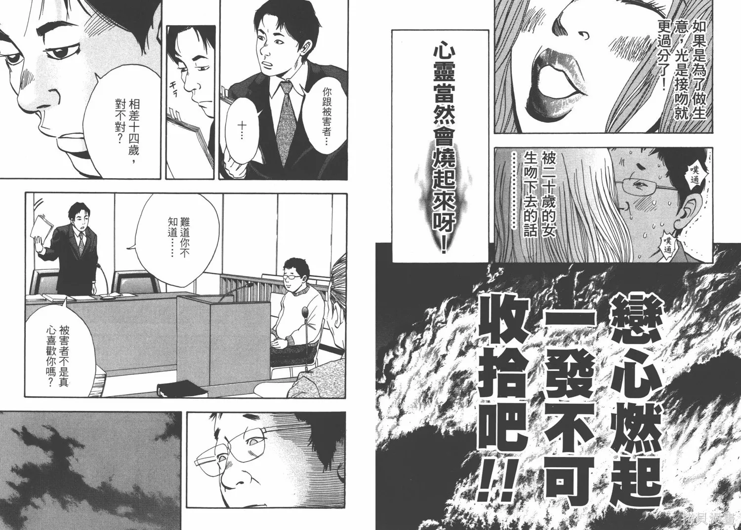 裁判長！這個案子判四年如何,第03卷,第79张