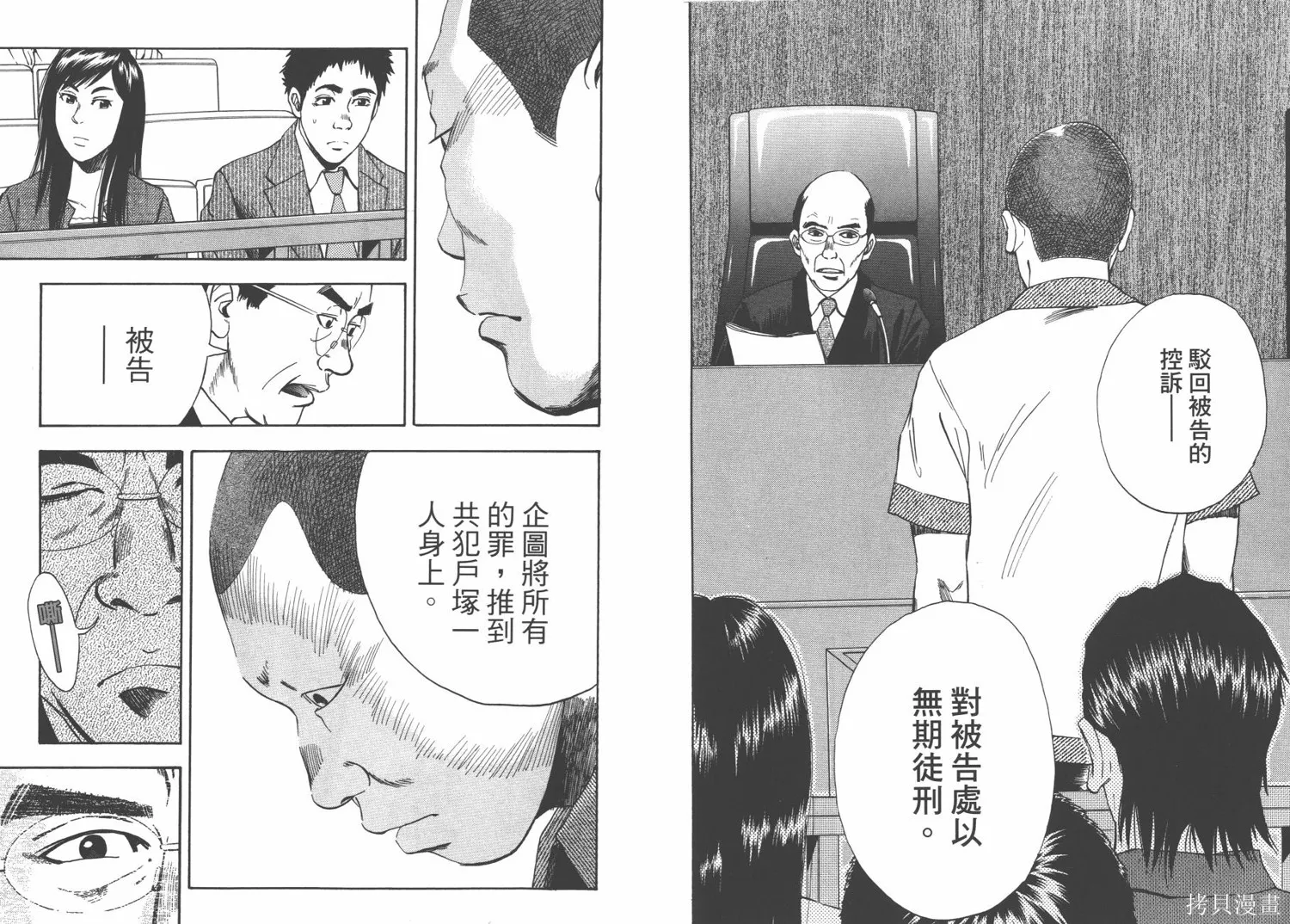 裁判長！這個案子判四年如何,第03卷,第8张