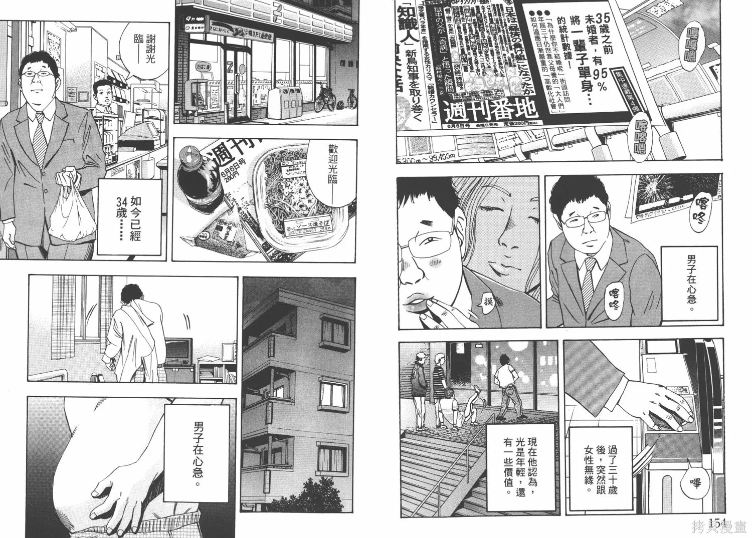 裁判長！這個案子判四年如何,第03卷,第80张