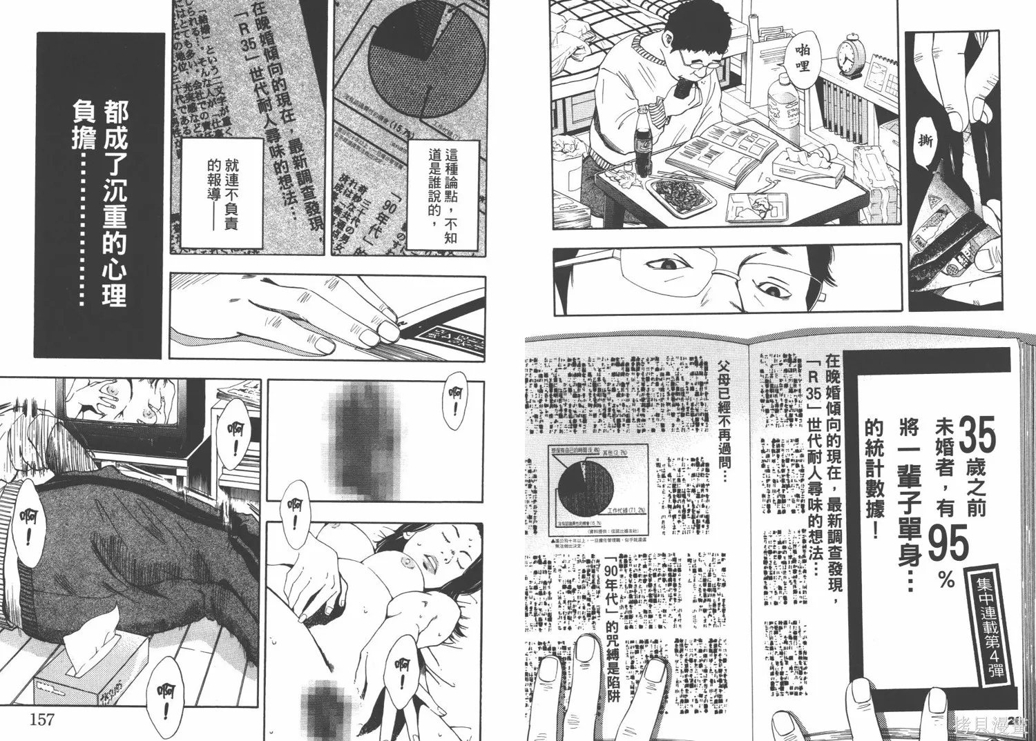 裁判長！這個案子判四年如何,第03卷,第81张