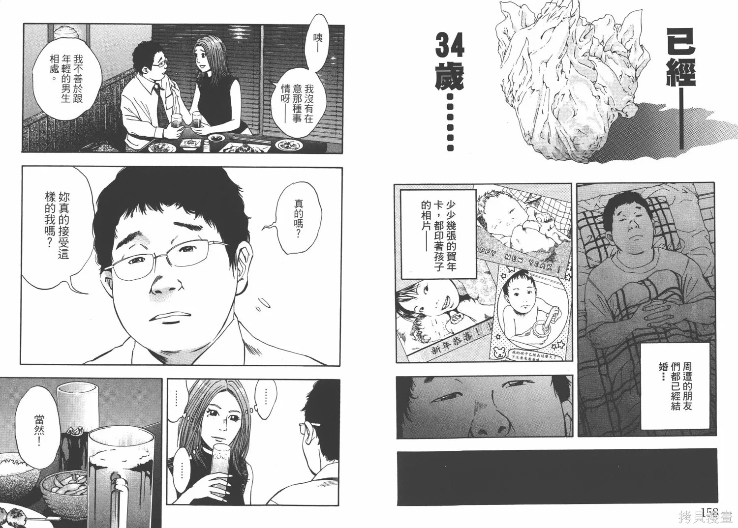 裁判長！這個案子判四年如何,第03卷,第82张