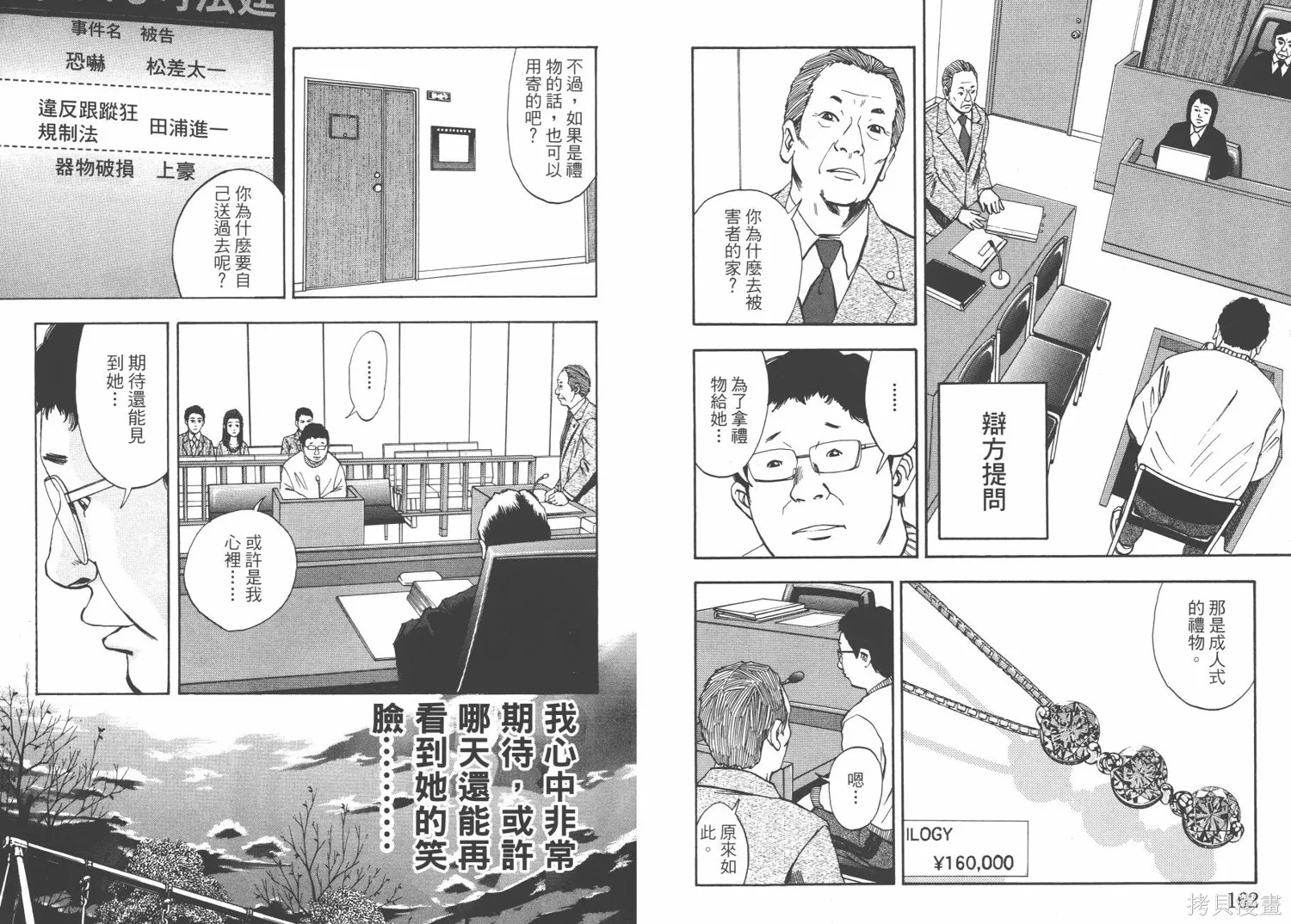 裁判長！這個案子判四年如何,第03卷,第84张