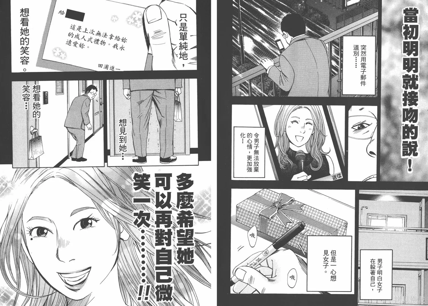 裁判長！這個案子判四年如何,第03卷,第86张