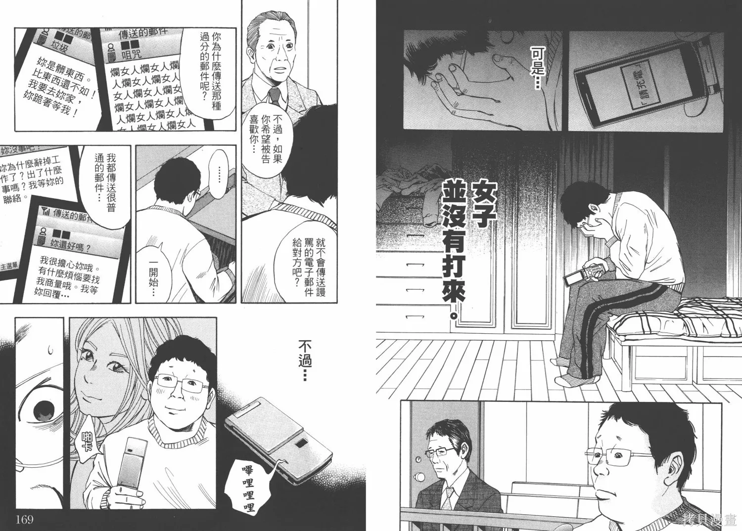 裁判長！這個案子判四年如何,第03卷,第87张