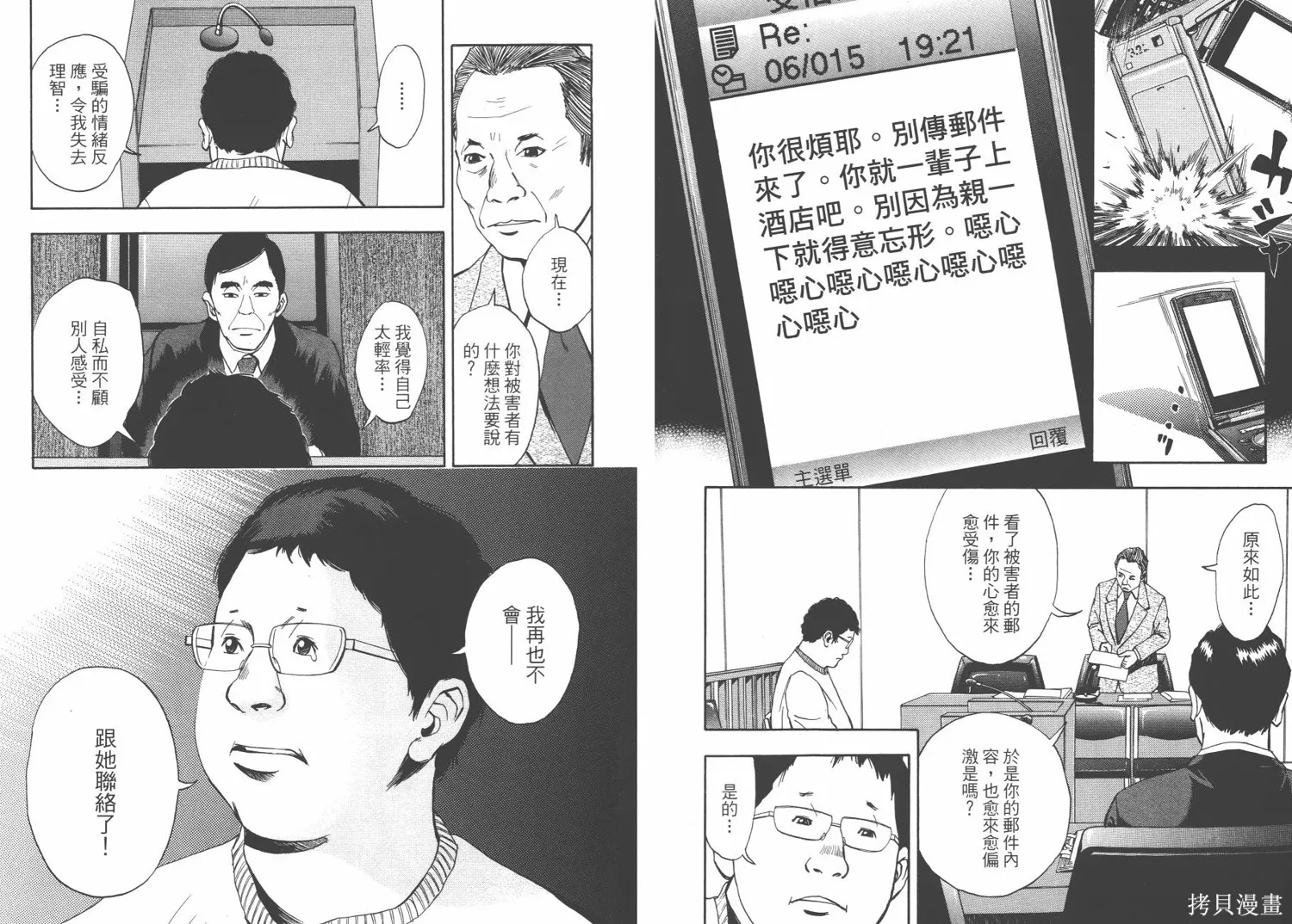 裁判長！這個案子判四年如何,第03卷,第88张