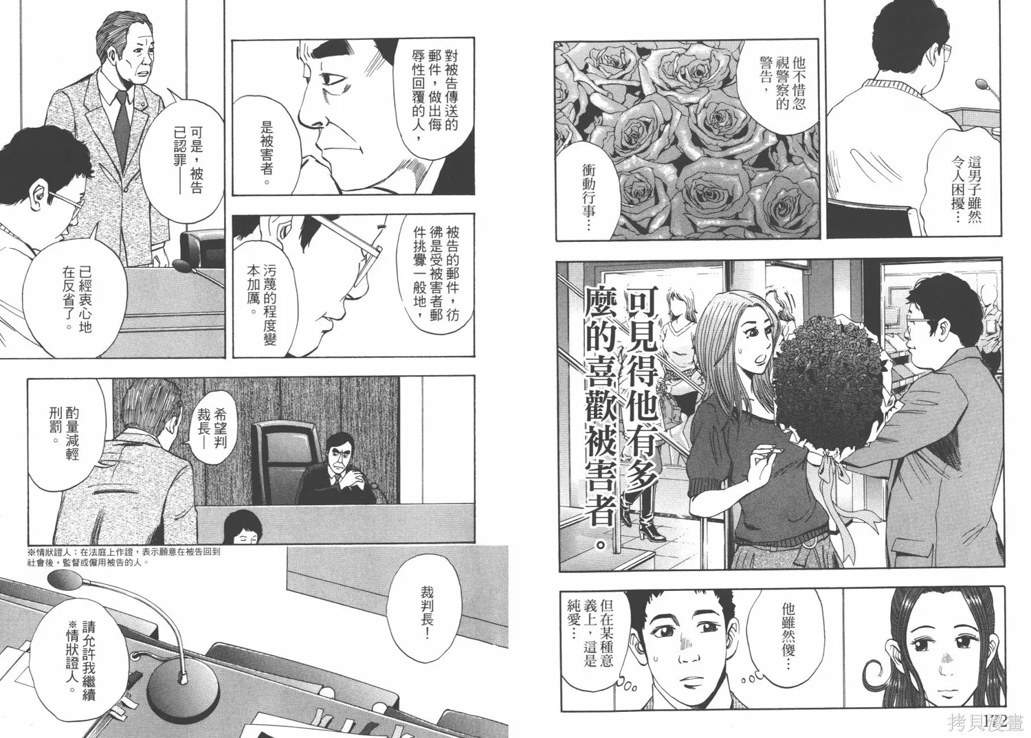 裁判長！這個案子判四年如何,第03卷,第89张