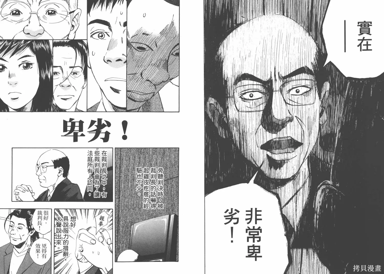 裁判長！這個案子判四年如何,第03卷,第9张