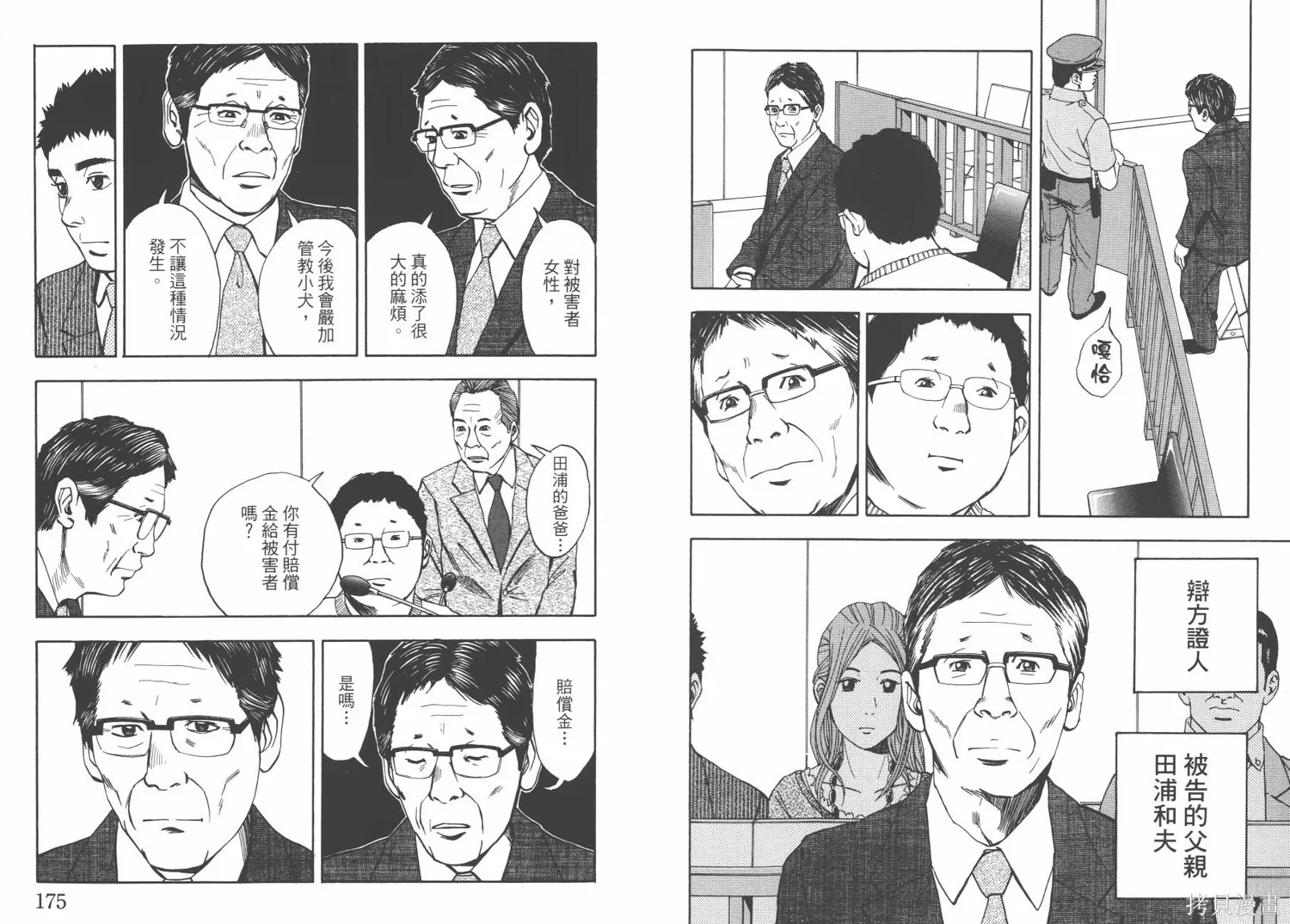 裁判長！這個案子判四年如何,第03卷,第90张