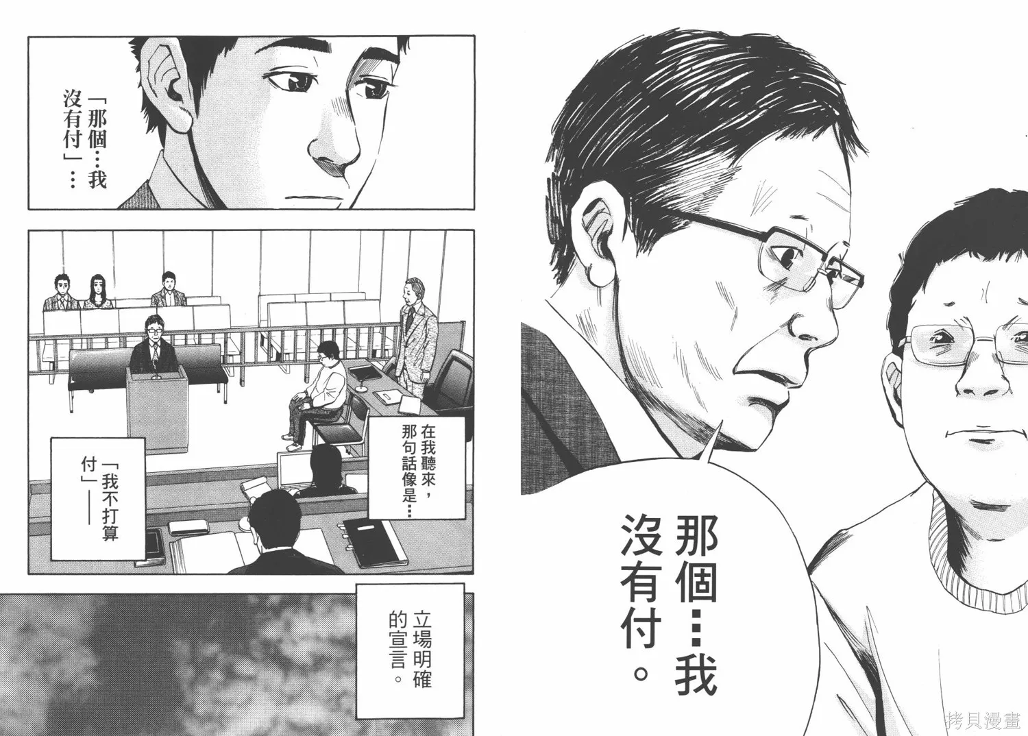 裁判長！這個案子判四年如何,第03卷,第91张