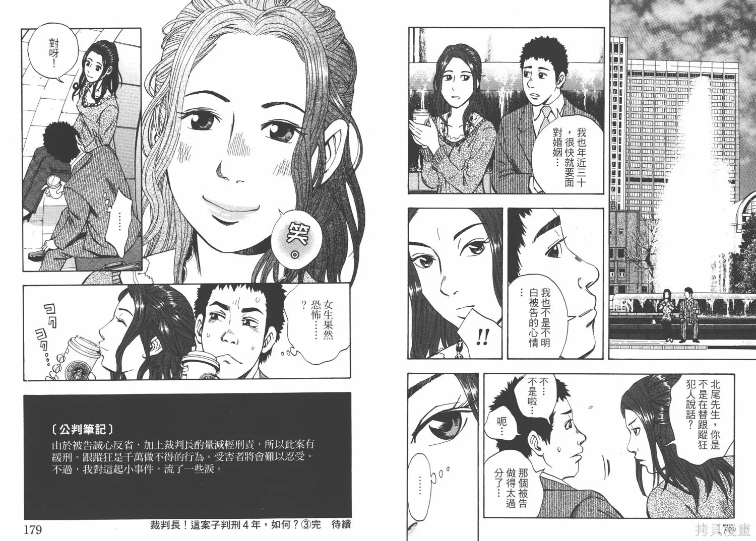裁判長！這個案子判四年如何,第03卷,第92张