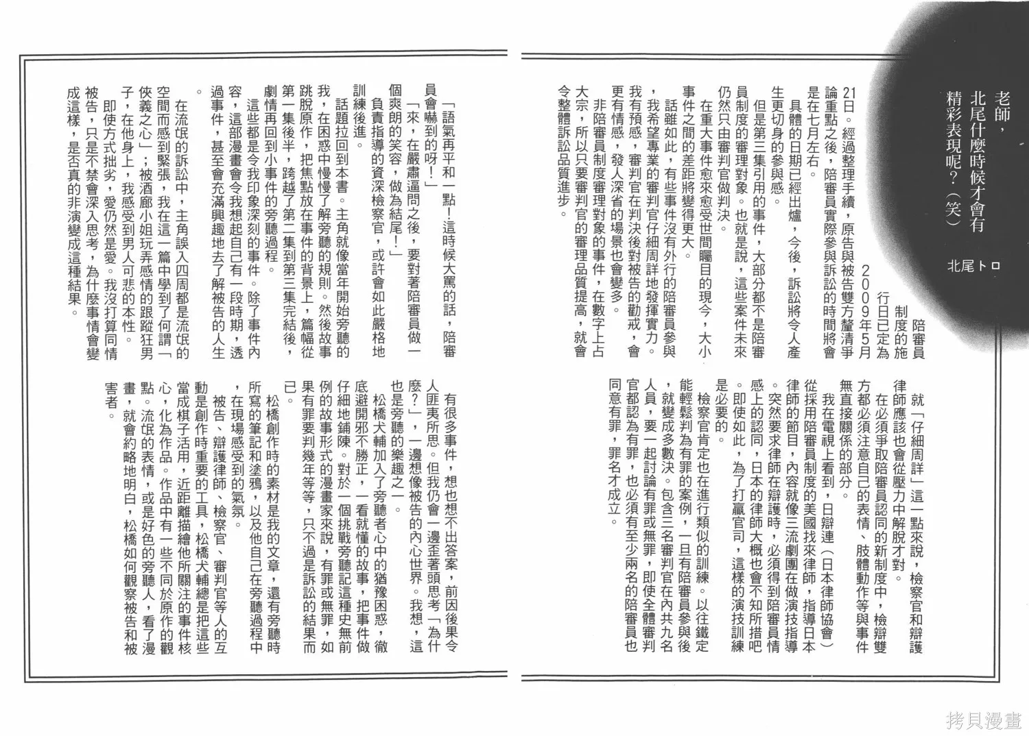 裁判長！這個案子判四年如何,第03卷,第93张
