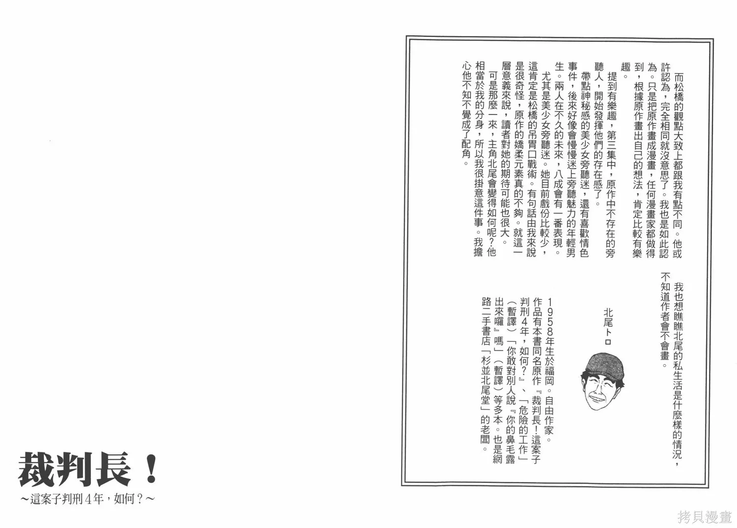 裁判長！這個案子判四年如何,第03卷,第94张