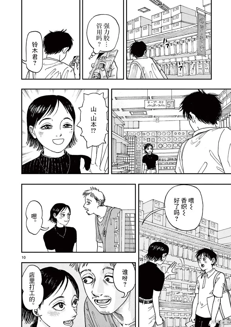 我死前的百物語,第04话,第10张