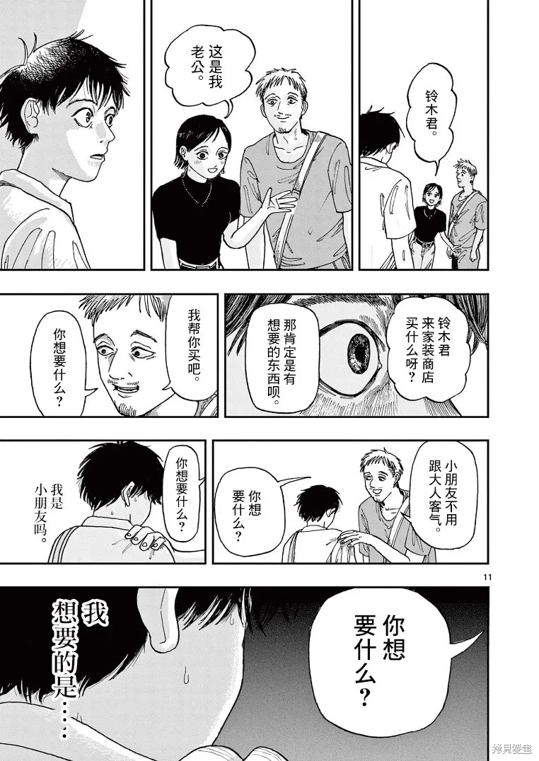 我死前的百物語,第04话,第11张
