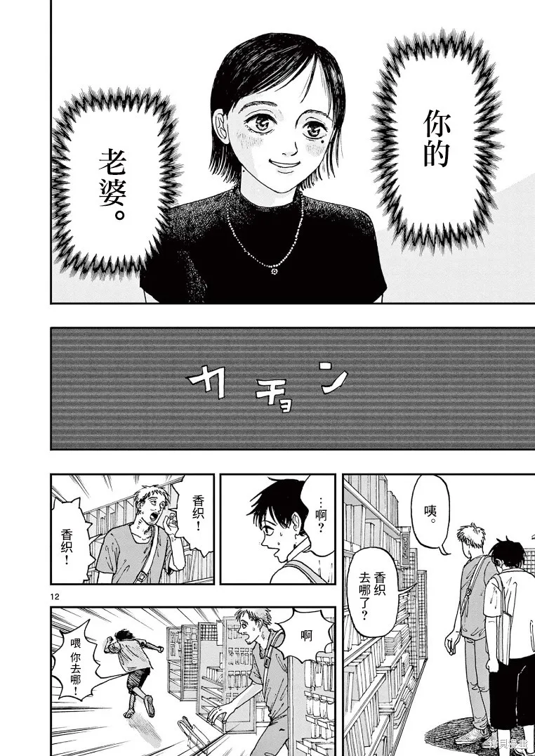 我死前的百物語,第04话,第12张